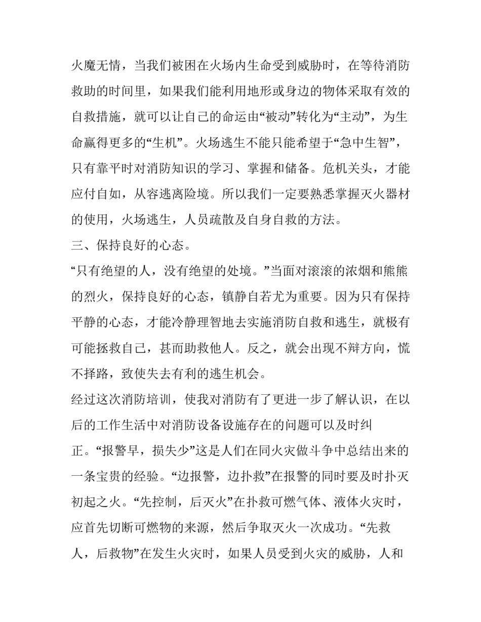 消防气体灭火心得体会和感想 消防气体灭火心得体会和感想怎么写(二篇)_第2页