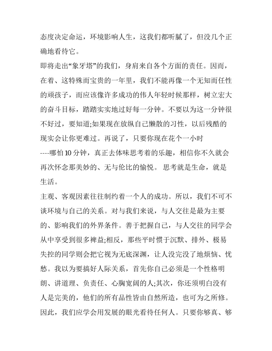 特殊时期特殊对待心得体会精选 特殊时期的爱与陪伴心得体会(7篇)_第2页