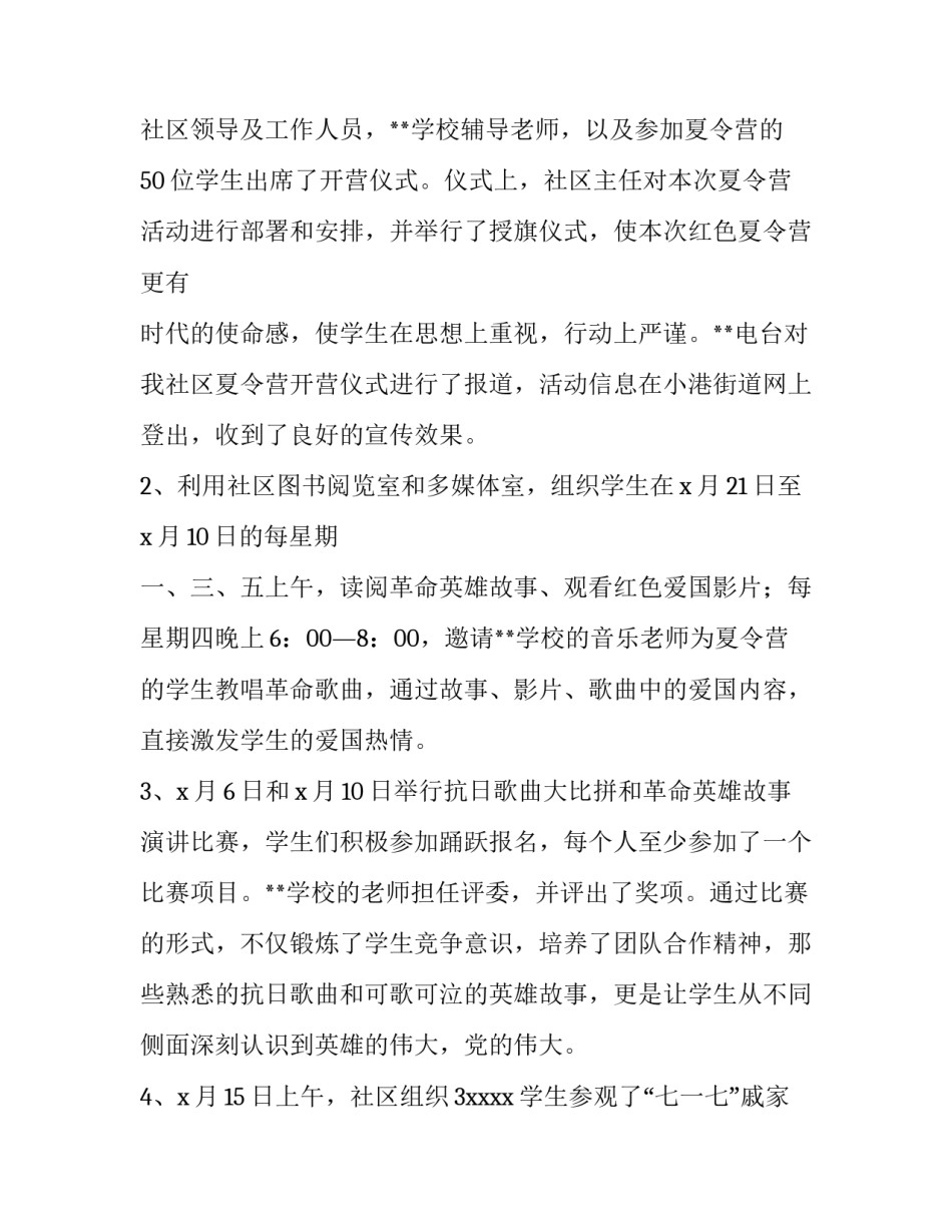 社区文化员心得体会范文 社区文化员心得体会范文大全(九篇)_第2页