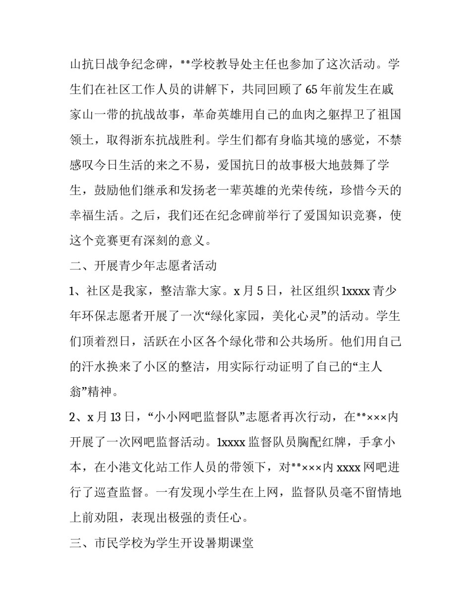 社区文化员心得体会范文 社区文化员心得体会范文大全(九篇)_第3页