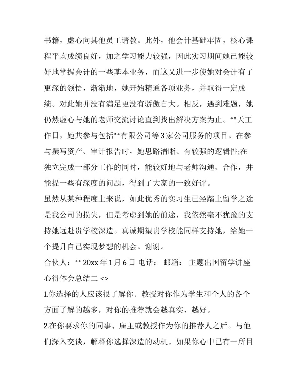 出国留学讲座心得体会总结 出国留学讲座心得1500(6篇)_第2页