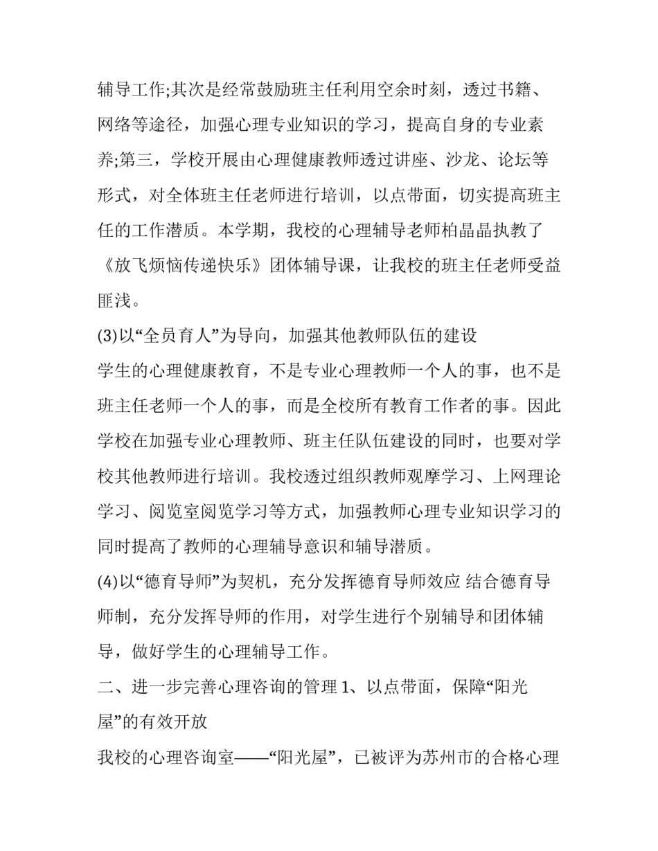 关注健康培训反思心得体会范文 关注健康培训反思心得体会范文图片(4篇)_第2页