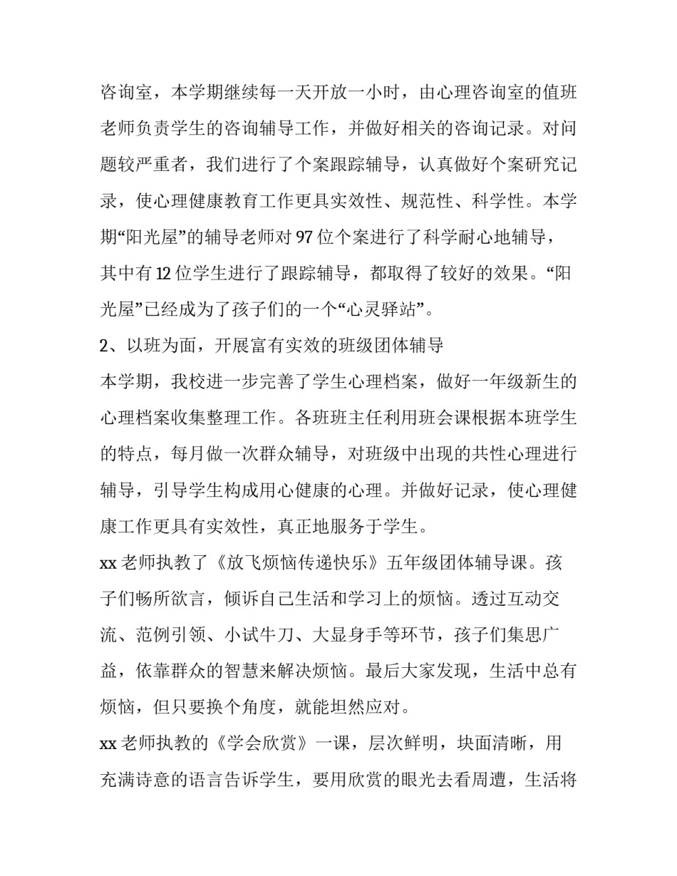 关注健康培训反思心得体会范文 关注健康培训反思心得体会范文图片(4篇)_第3页