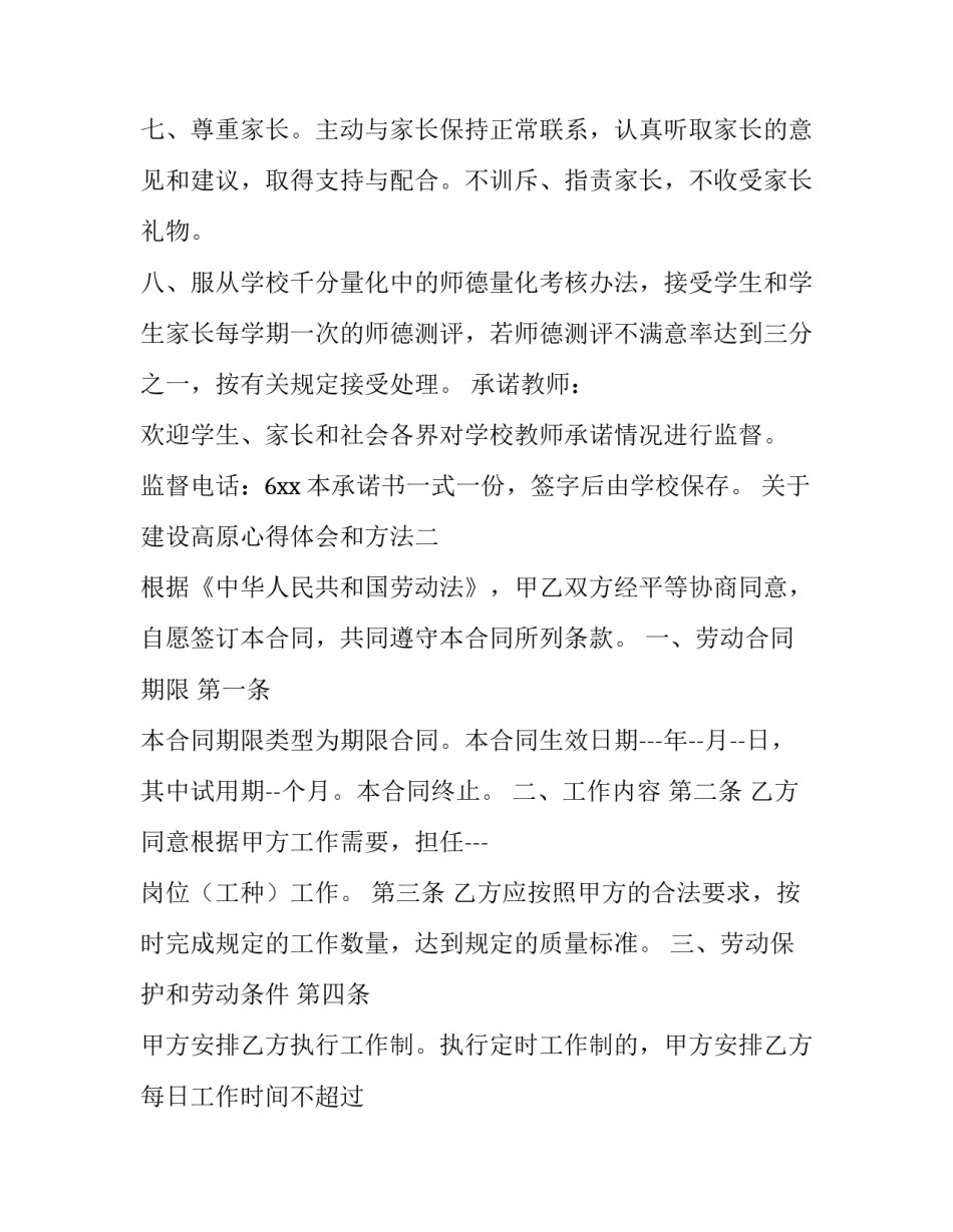 建设高原心得体会和方法 去高原的感受语句(2篇)_第3页