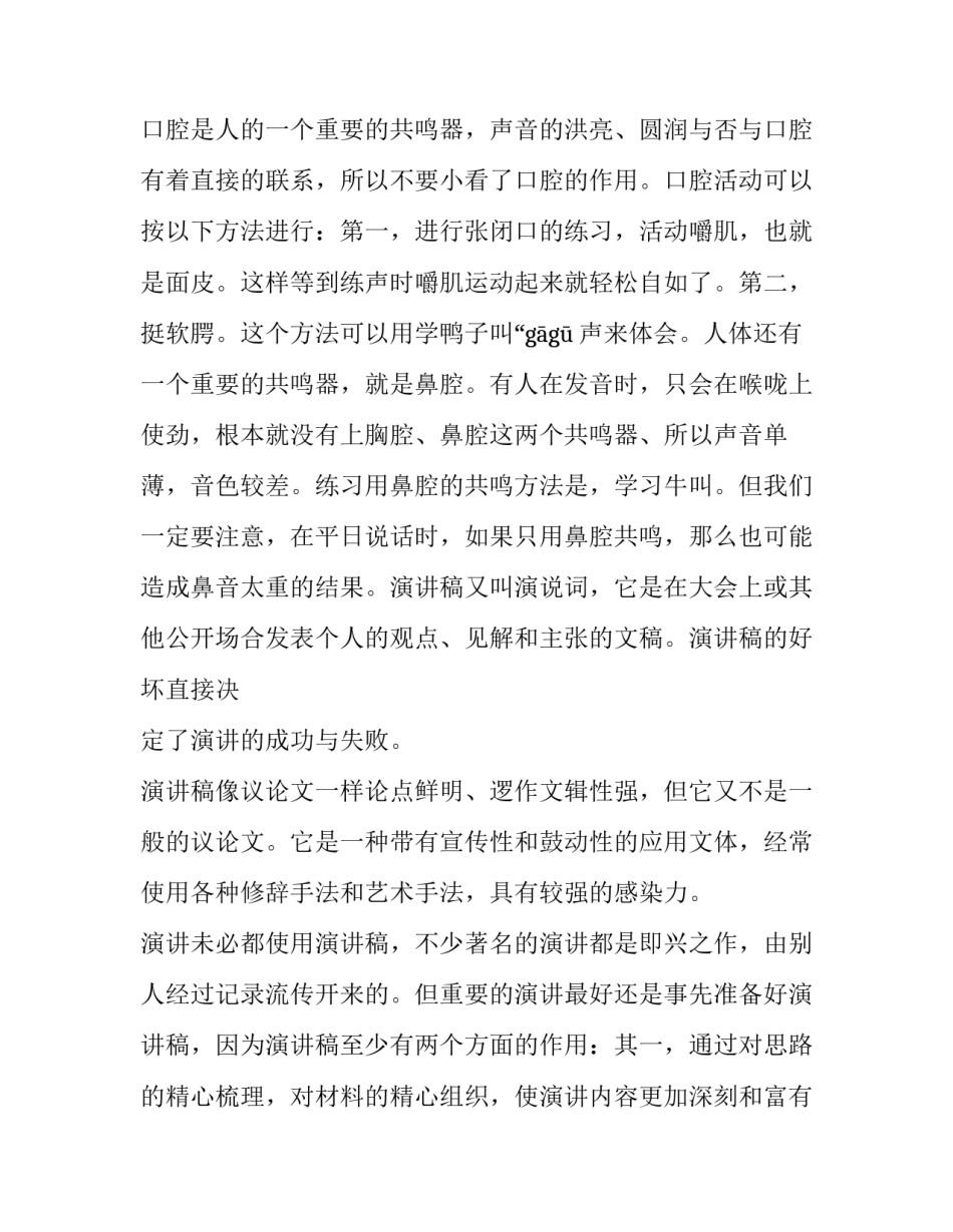 口才舞蹈考级通知范文 通知家长舞蹈考级话术(四篇)_第2页