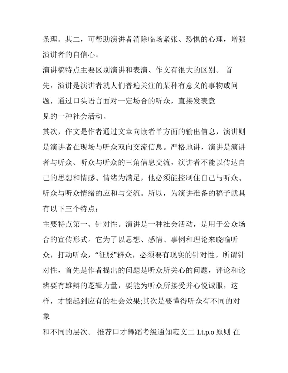 口才舞蹈考级通知范文 通知家长舞蹈考级话术(四篇)_第3页