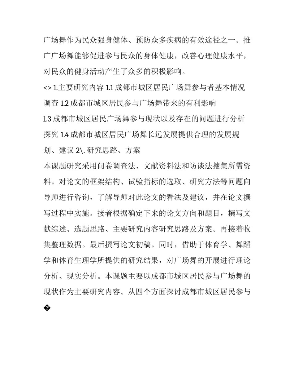完成课题研究心得体会简短 课题研究感悟简短(8篇)_第2页