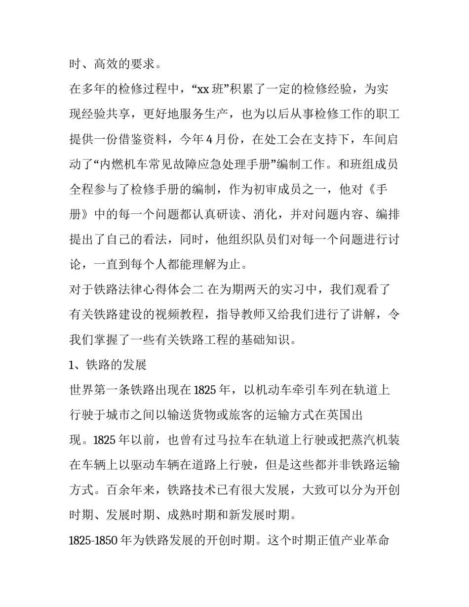 铁路法律心得体会 铁路运输法律法规的收获和体会(五篇)_第3页