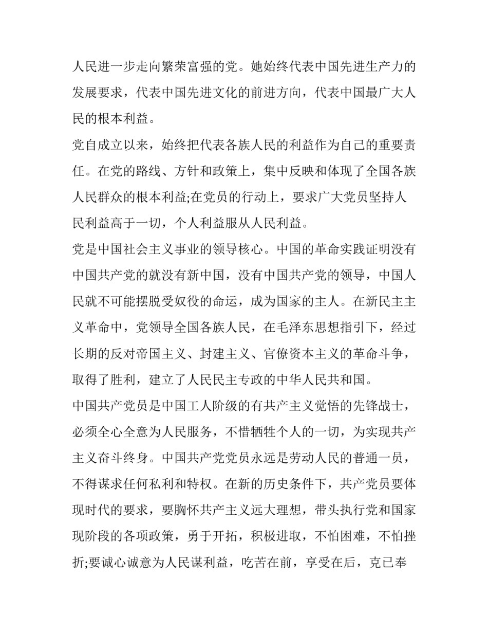 加入少先队申请心得体会范文 少先队员入队申请书做的一件好事(三篇)_第2页