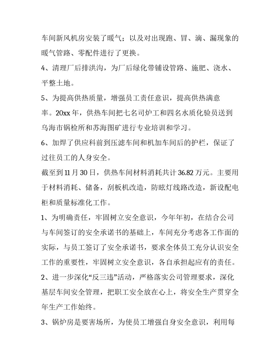 设备运行心得体会及收获 设备管理工作体会和感悟收获(5篇)_第2页