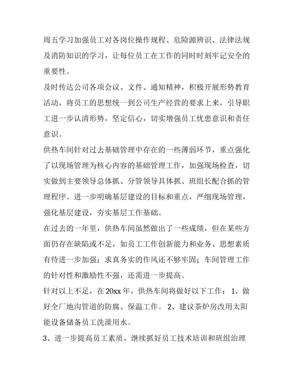 设备运行心得体会及收获 设备管理工作体会和感悟收获(5篇)_第3页