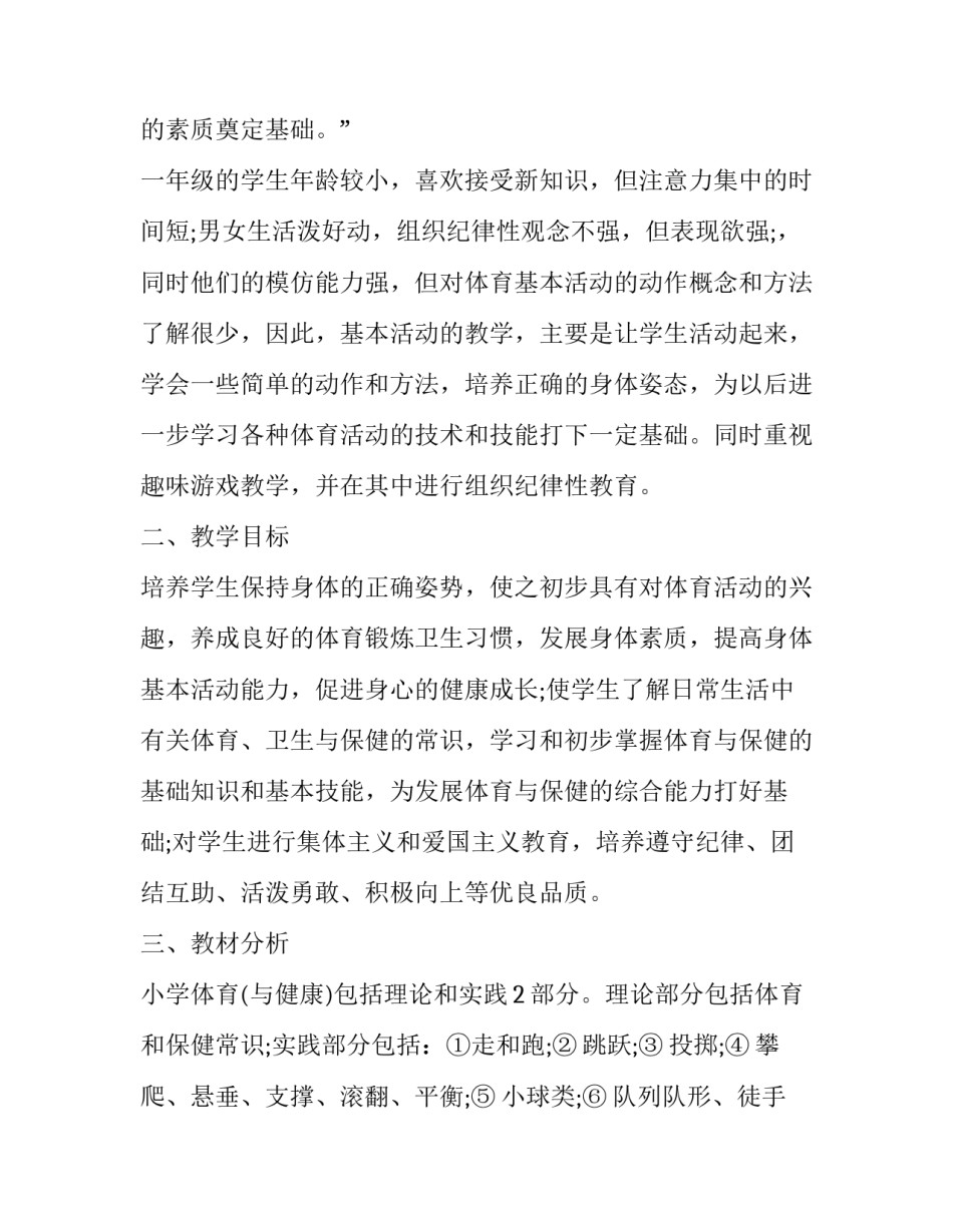 课程教学评价培训心得体会简短 课程实施与课程评价培训心得(6篇)_第2页