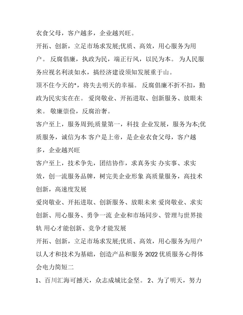 优质服务心得体会电力简短 优质服务心得体会电力简短篇(9篇)_第2页
