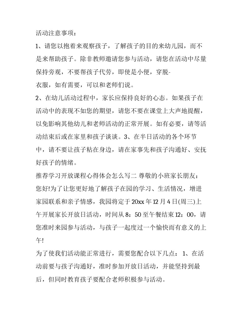 学习开放课程心得体会怎么写 开放性课程体会(4篇)_第2页