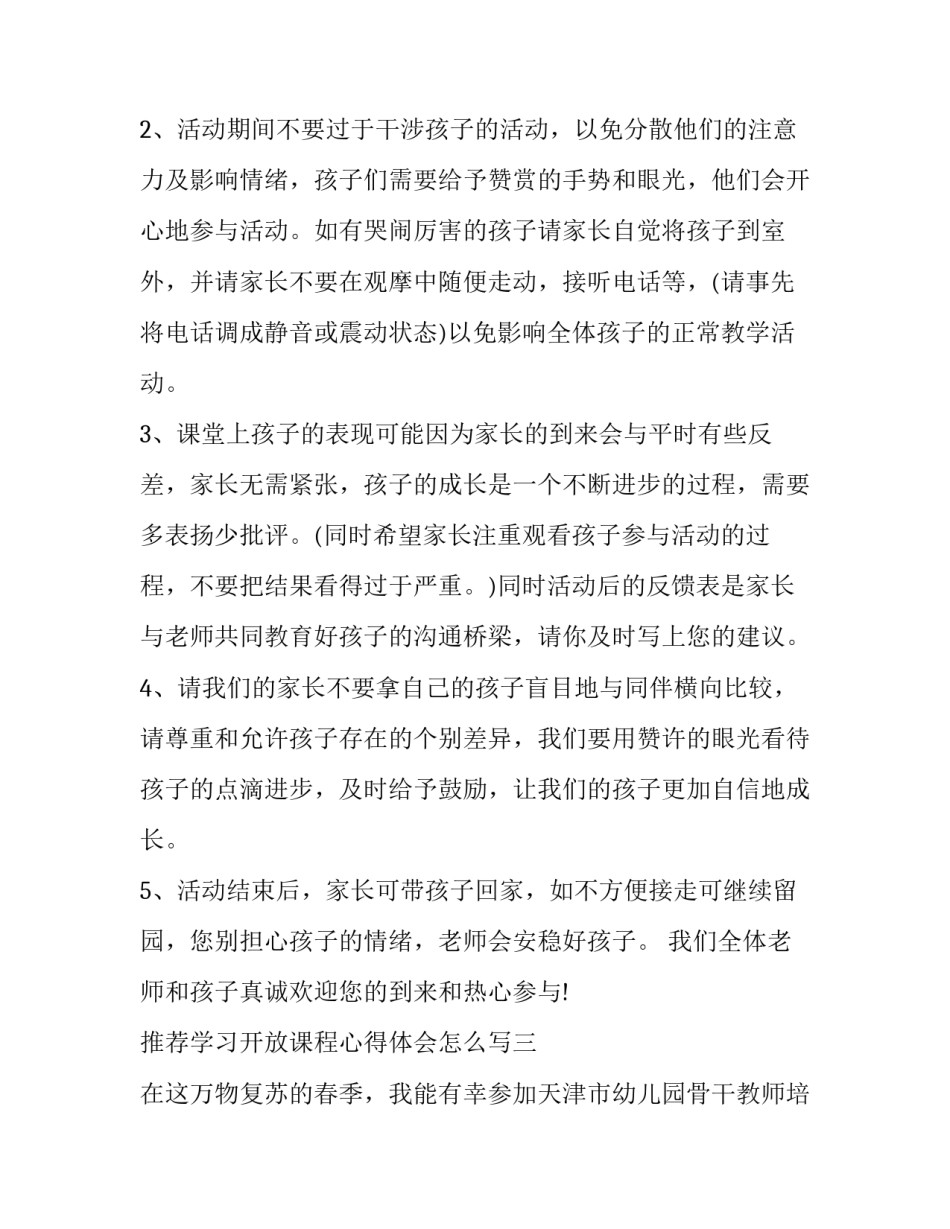 学习开放课程心得体会怎么写 开放性课程体会(4篇)_第3页