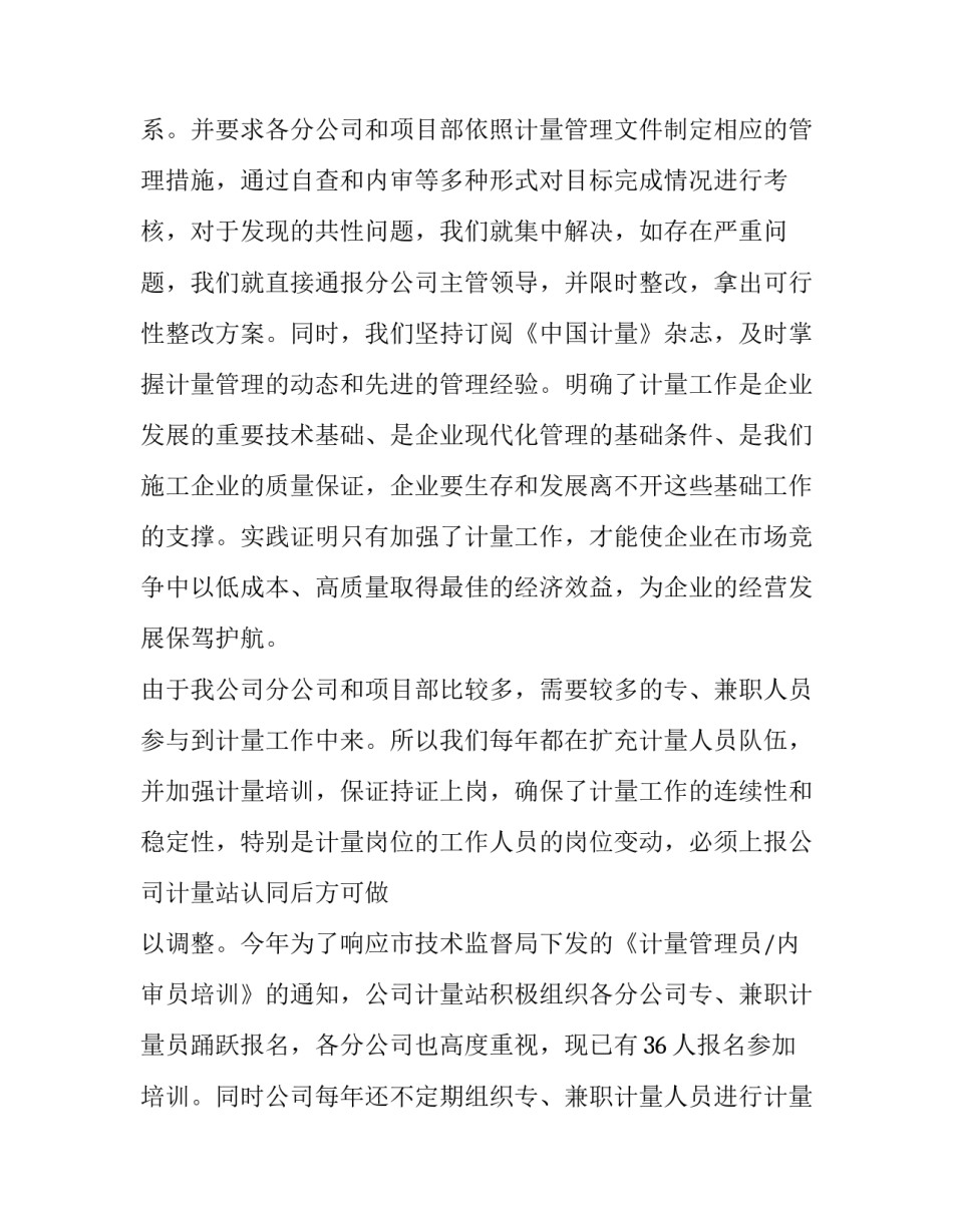 计量检定工作心得体会简短 计量检定工作心得体会简短总结(6篇)_第2页
