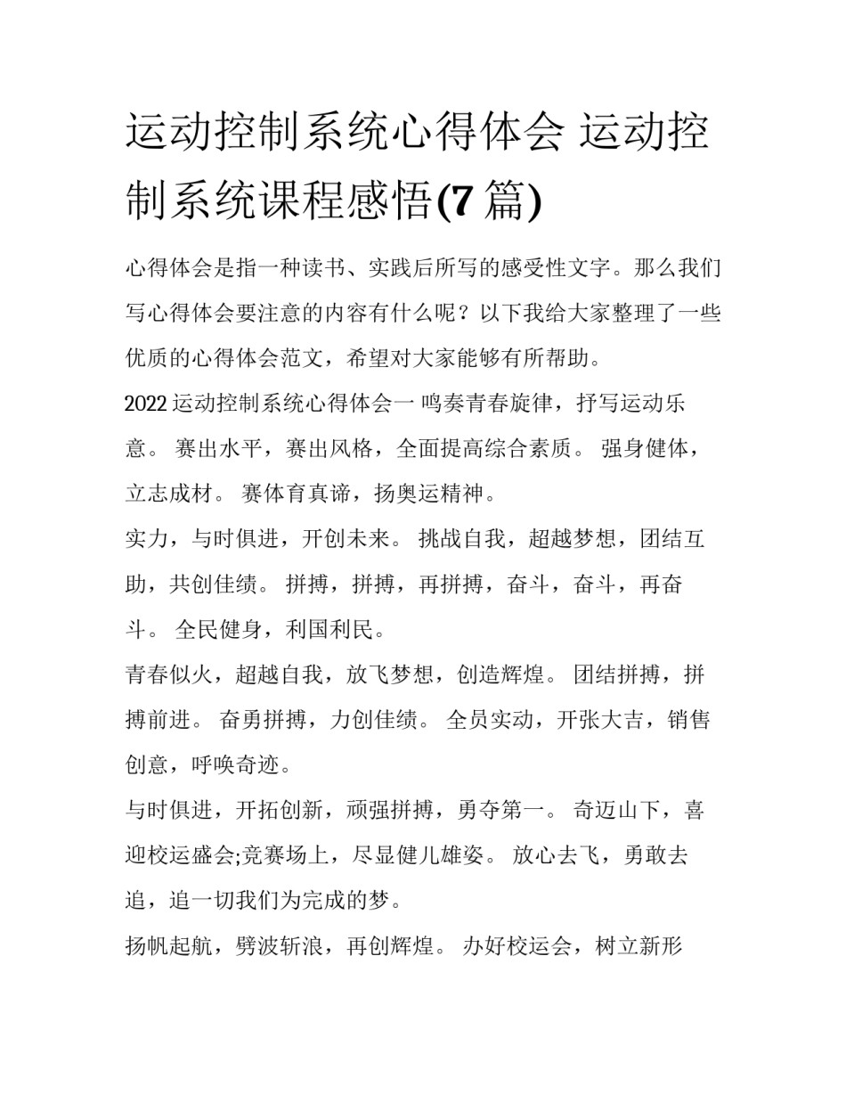 运动控制系统心得体会 运动控制系统课程感悟(7篇)_第1页