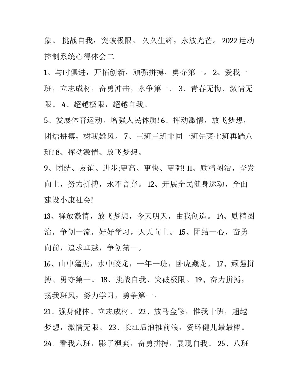 运动控制系统心得体会 运动控制系统课程感悟(7篇)_第2页