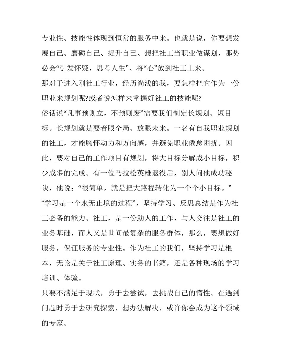 社工实务课程心得体会范本 社会工作实务课程感想(4篇)_第2页