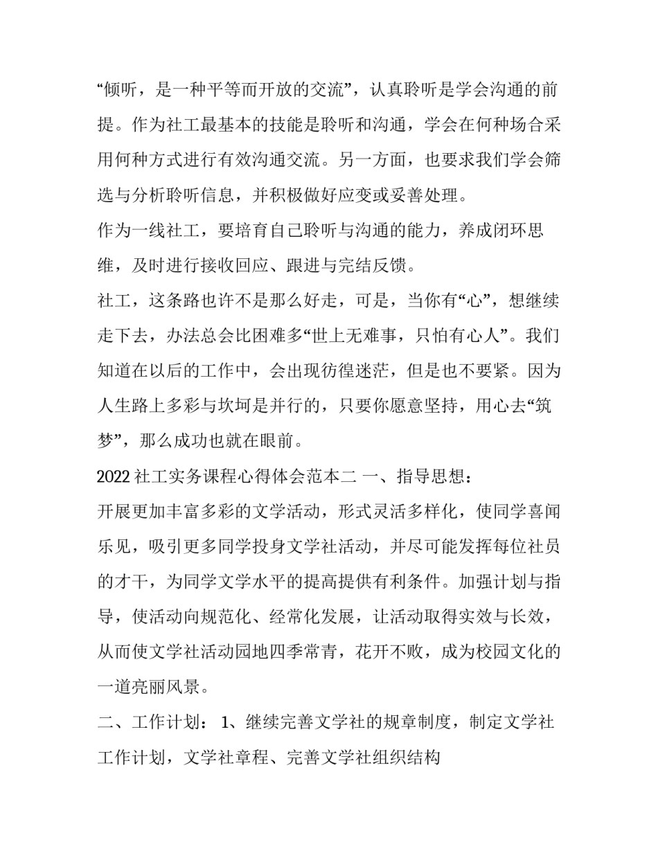 社工实务课程心得体会范本 社会工作实务课程感想(4篇)_第3页