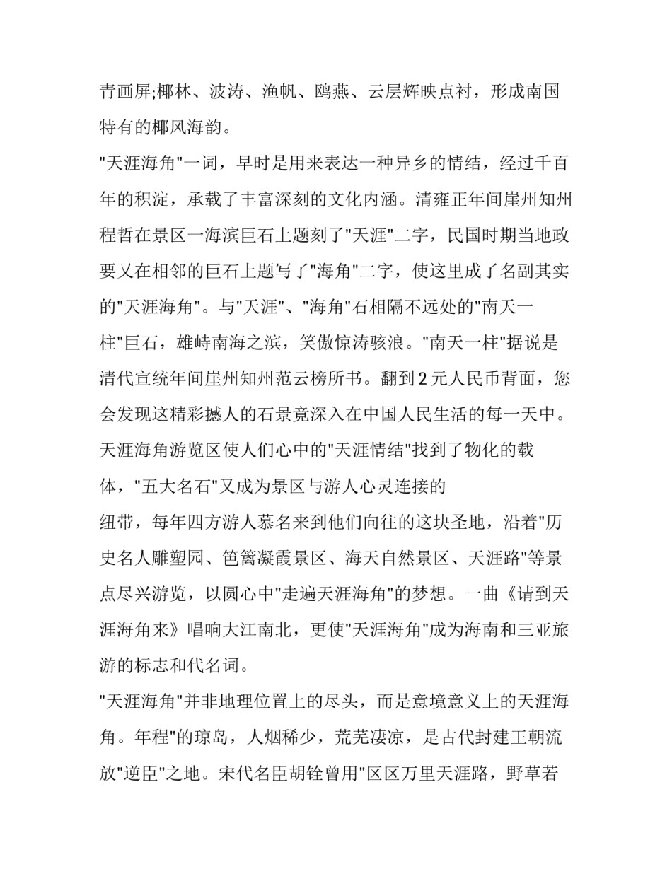海南非遗文化心得体会论文范文 海南传统民俗文化论文(四篇)_第2页