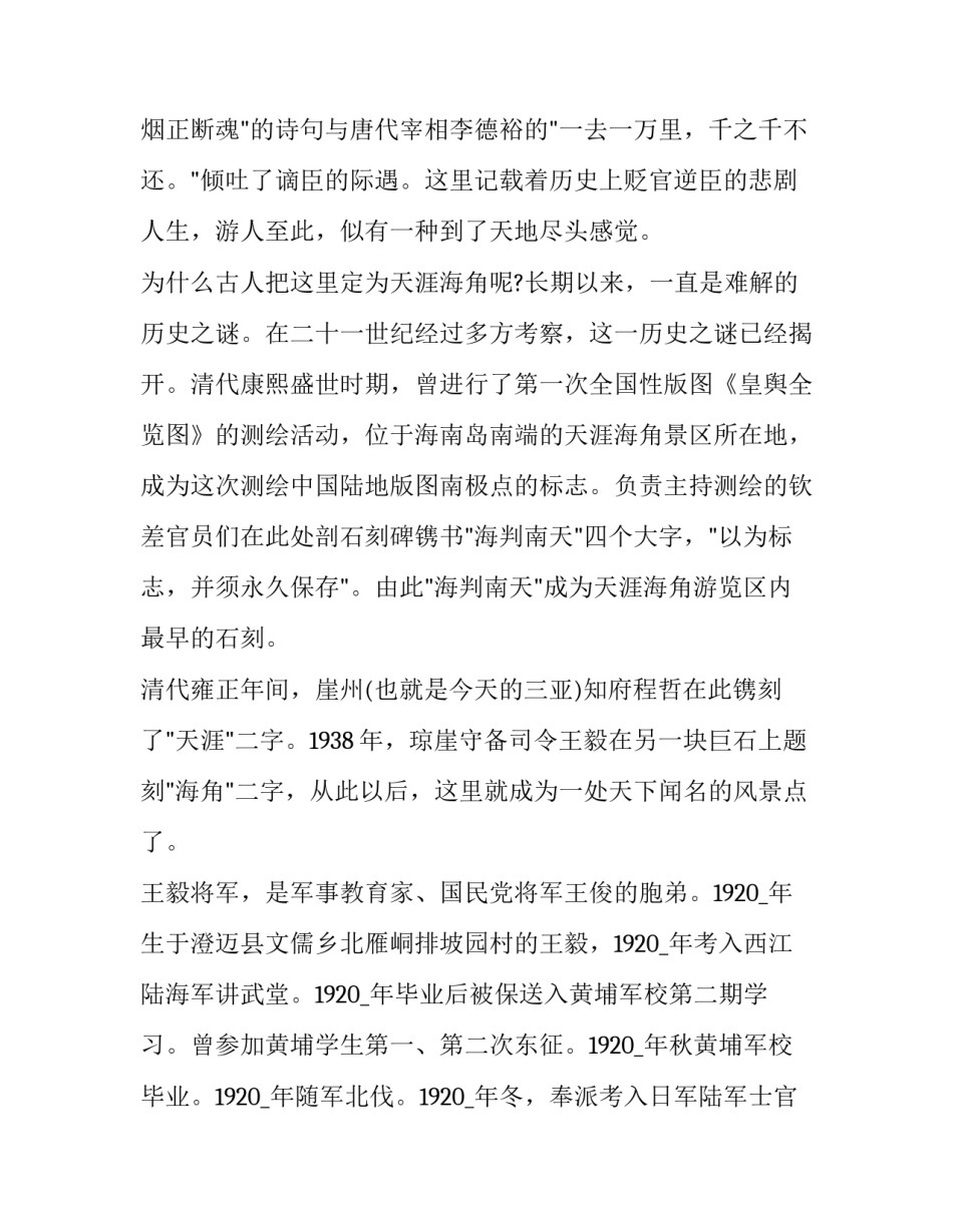 海南非遗文化心得体会论文范文 海南传统民俗文化论文(四篇)_第3页