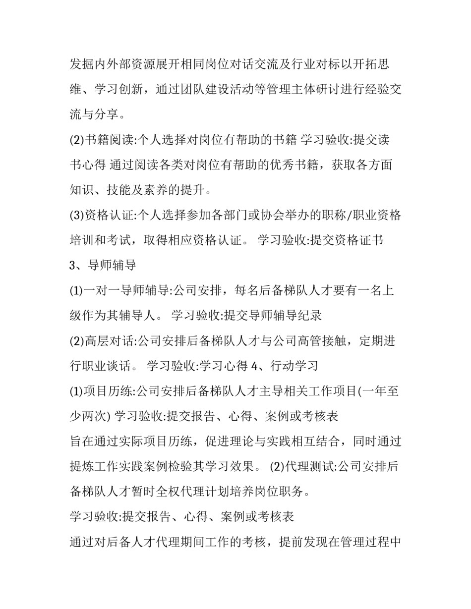 公司人才培养计划心得体会和方法 人才管理和人才培养 培训心得(六篇)_第3页