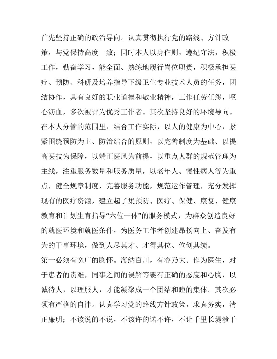 临床应用药物心得体会和感想 临床应用药物心得体会和感想总结(五篇)_第2页