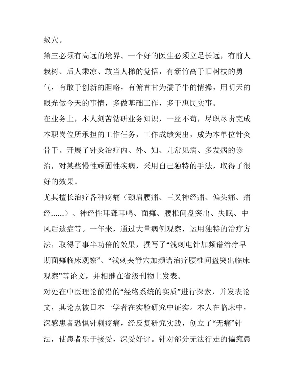临床应用药物心得体会和感想 临床应用药物心得体会和感想总结(五篇)_第3页