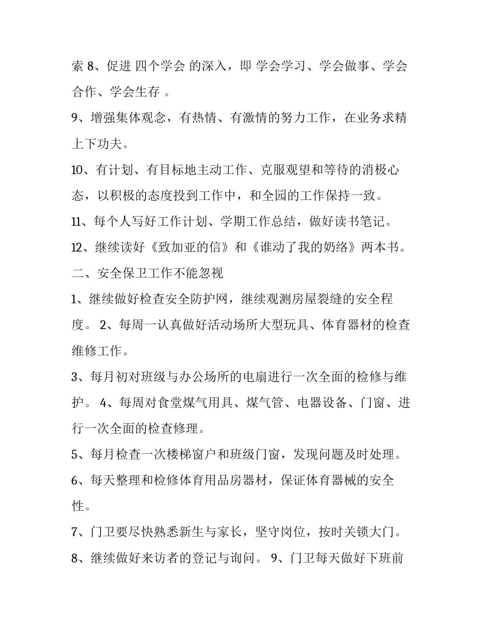 后勤转岗培训心得体会简短 从内勤到外勤转岗心得(5篇)_第2页