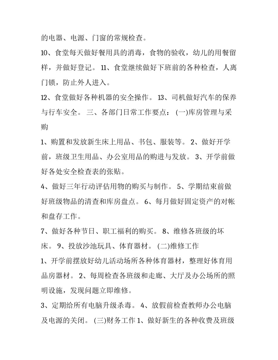 后勤转岗培训心得体会简短 从内勤到外勤转岗心得(5篇)_第3页