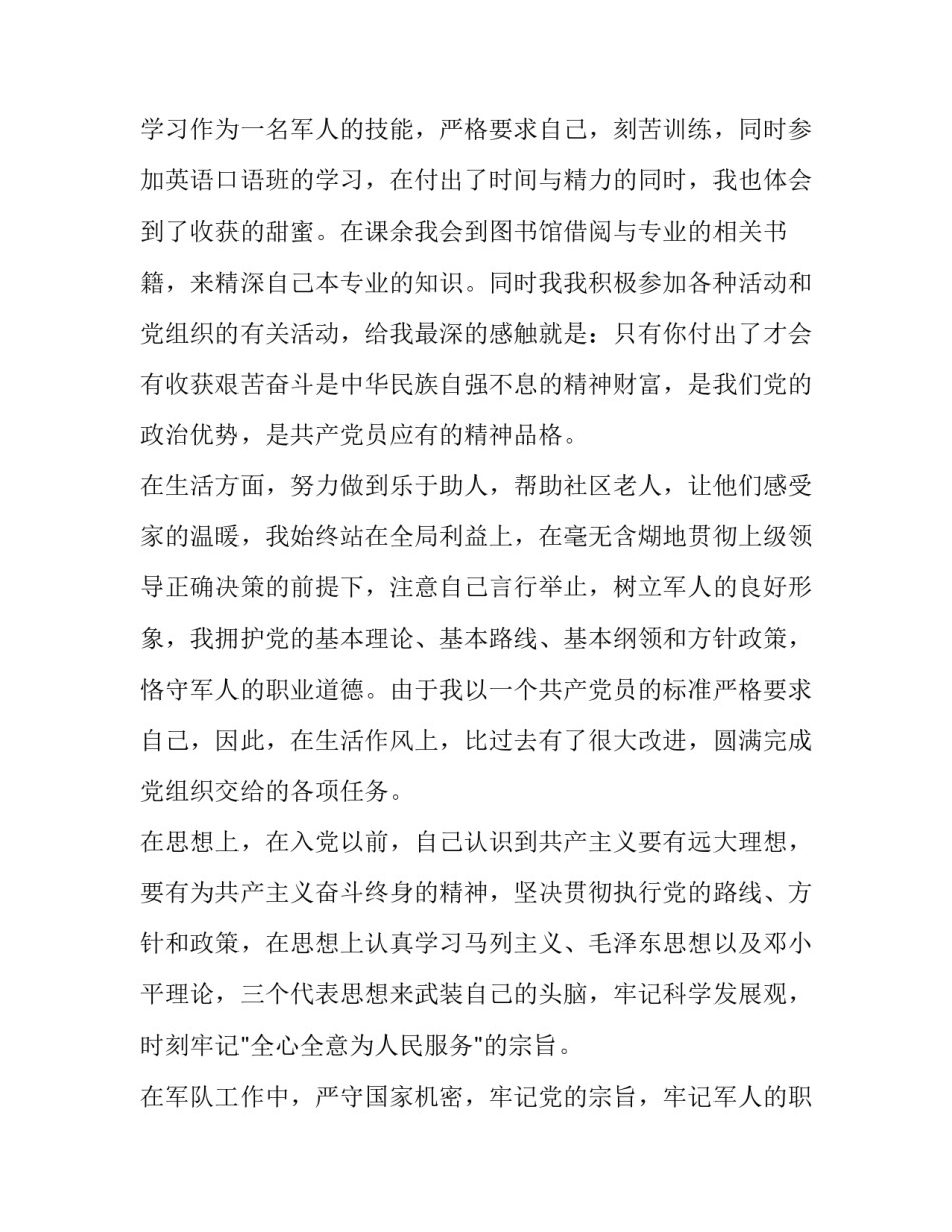 军人听从指挥心得体会报告 部队信念坚定听党指挥心得体会(九篇)_第2页