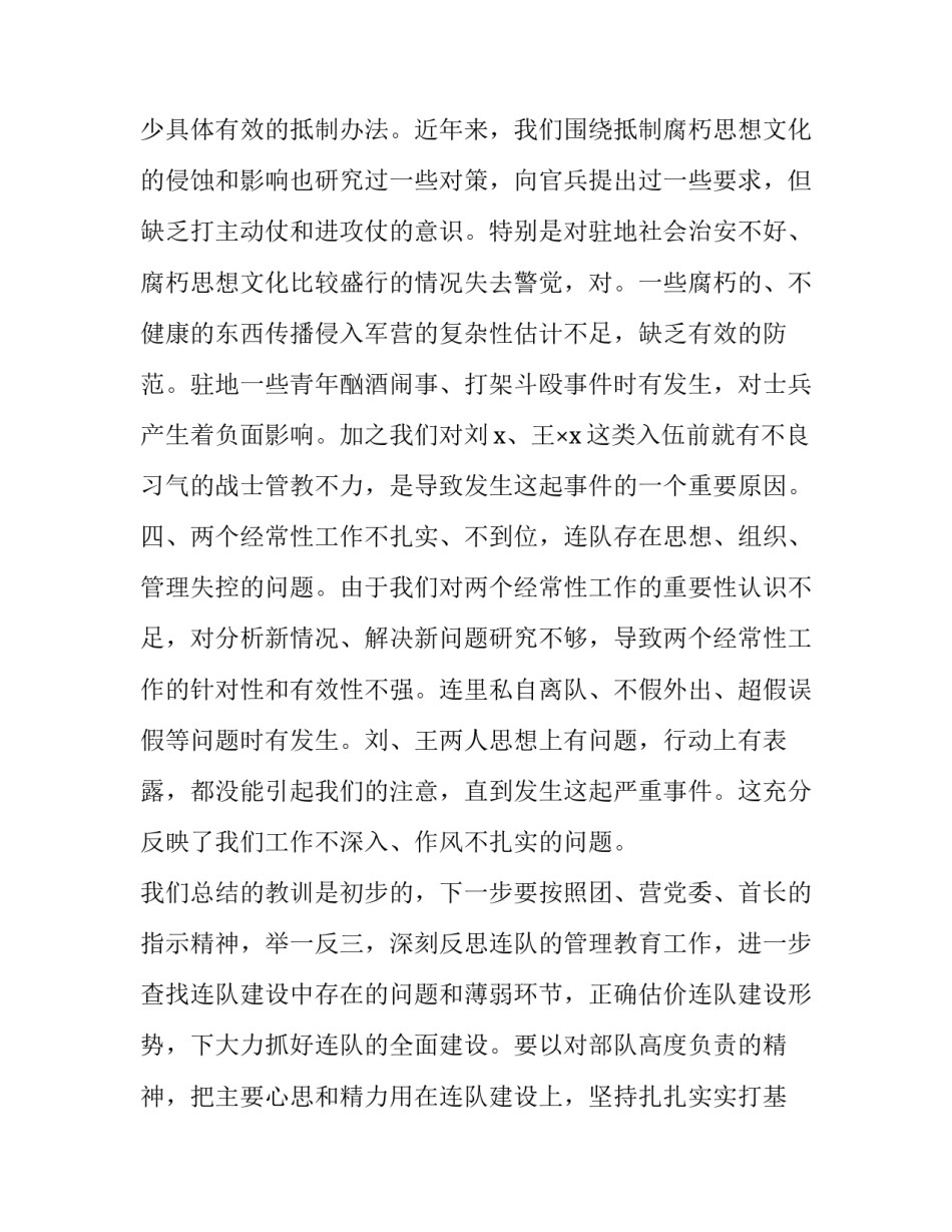 部队车祸事故心得体会报告 部队车辆事故反思心得体会(四篇)_第3页