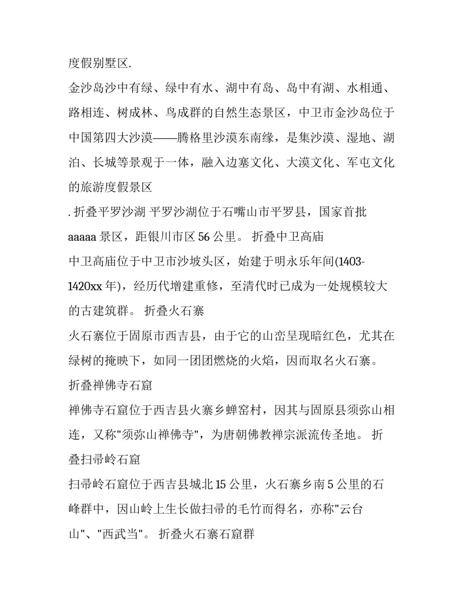 宁夏特大袭警事件心得体会和感想 1999年银川袭警(三篇)_第2页