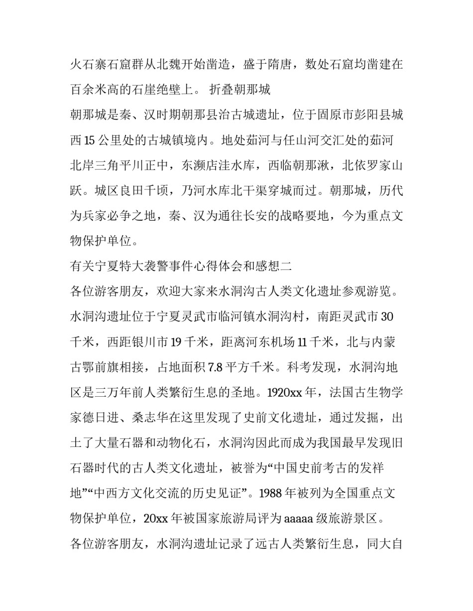 宁夏特大袭警事件心得体会和感想 1999年银川袭警(三篇)_第3页