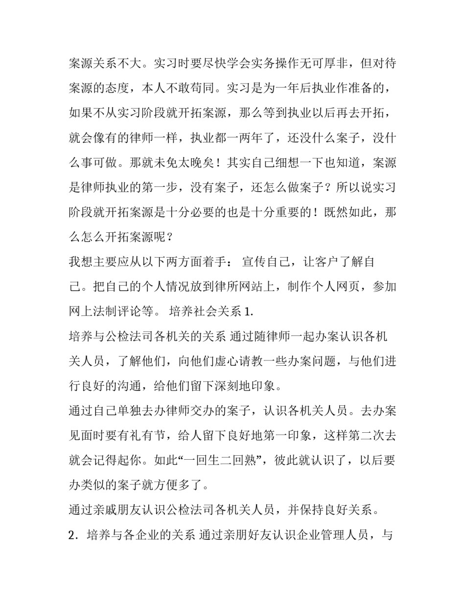 律师业务转型心得体会报告 律师业务培训心得(九篇)_第2页