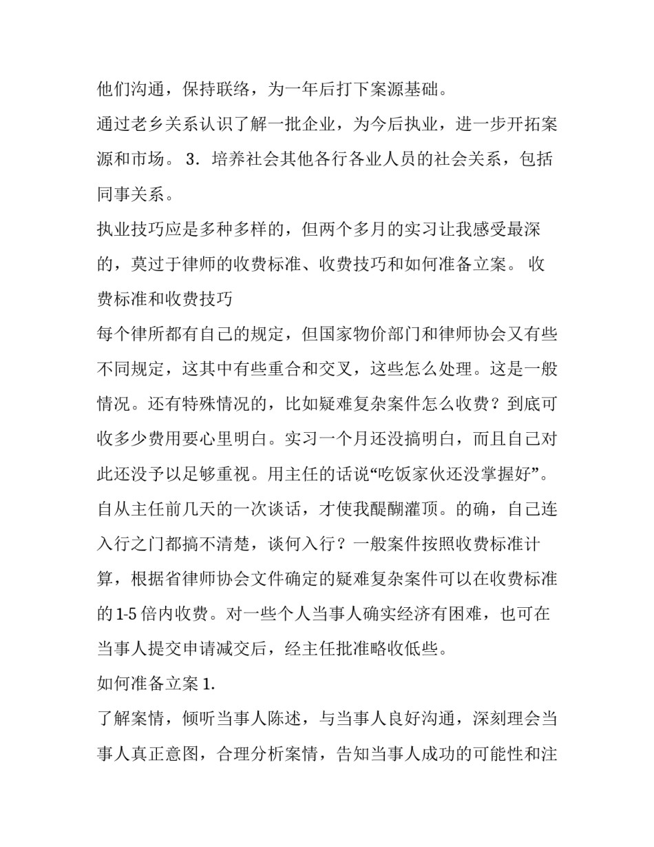律师业务转型心得体会报告 律师业务培训心得(九篇)_第3页