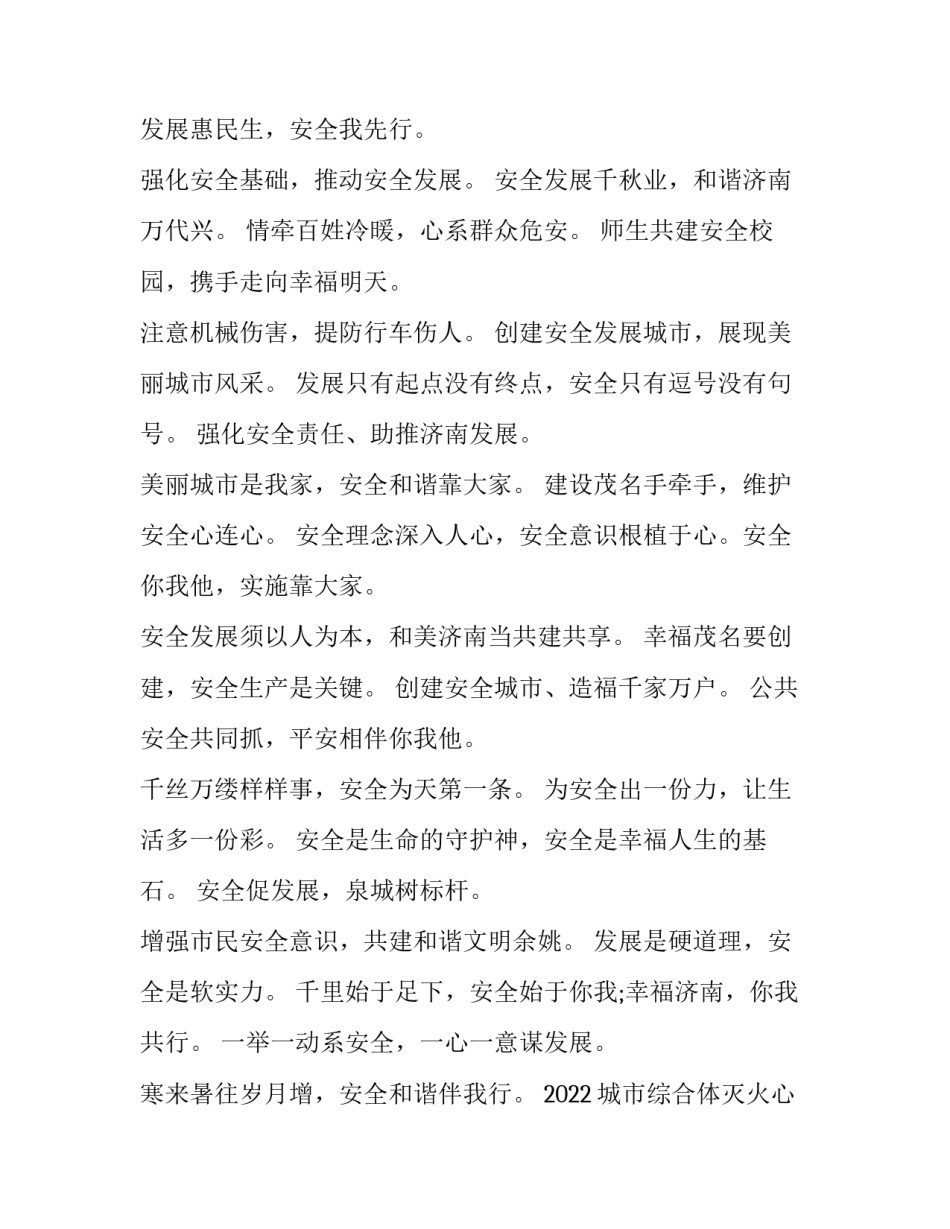 城市综合体灭火心得体会及感悟 城市综合体灭火心得体会及感悟范文(七篇)_第2页
