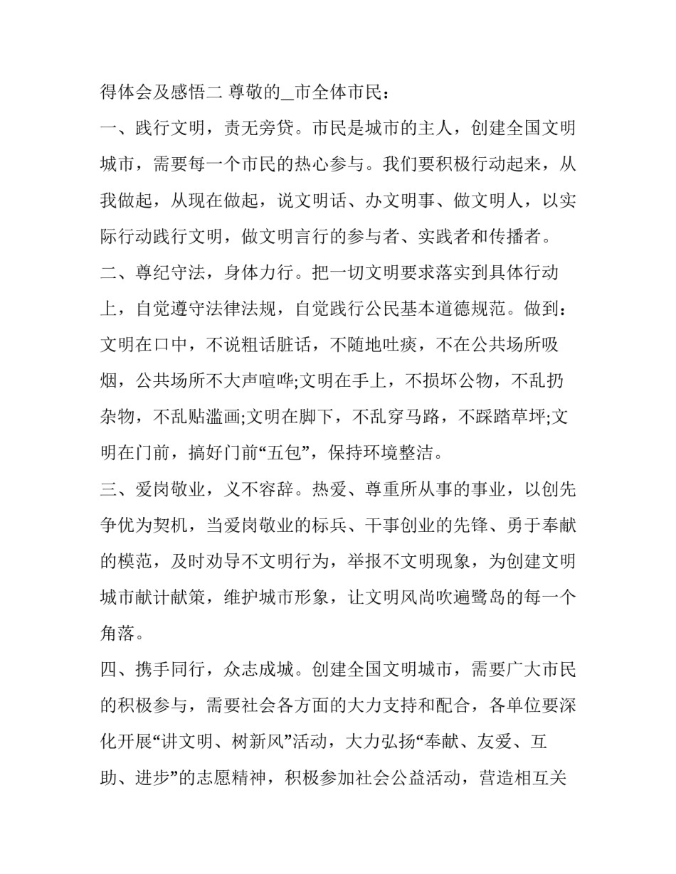 城市综合体灭火心得体会及感悟 城市综合体灭火心得体会及感悟范文(七篇)_第3页