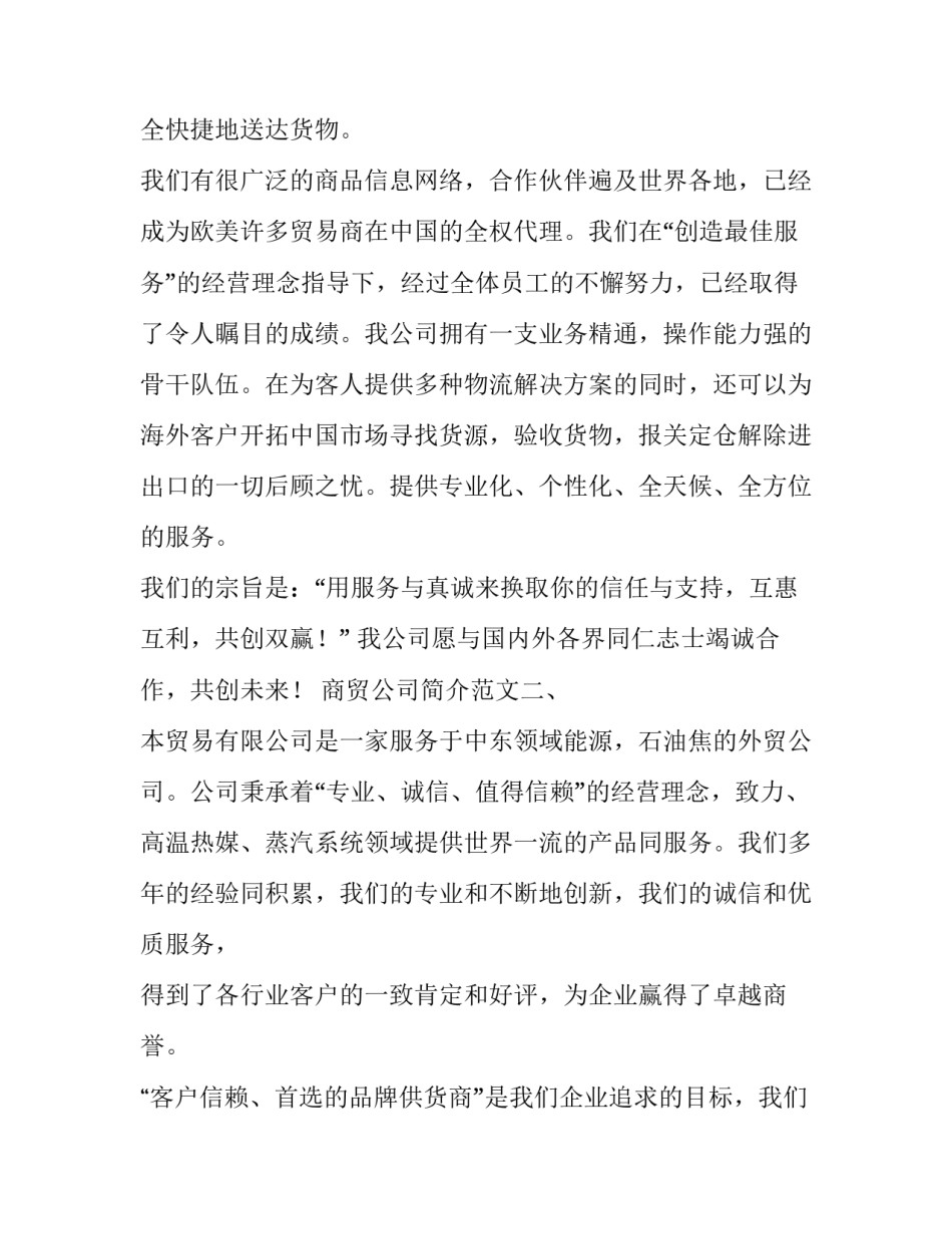 商贸物流协议书如何写 物流签订物流合同范本(9篇)_第2页