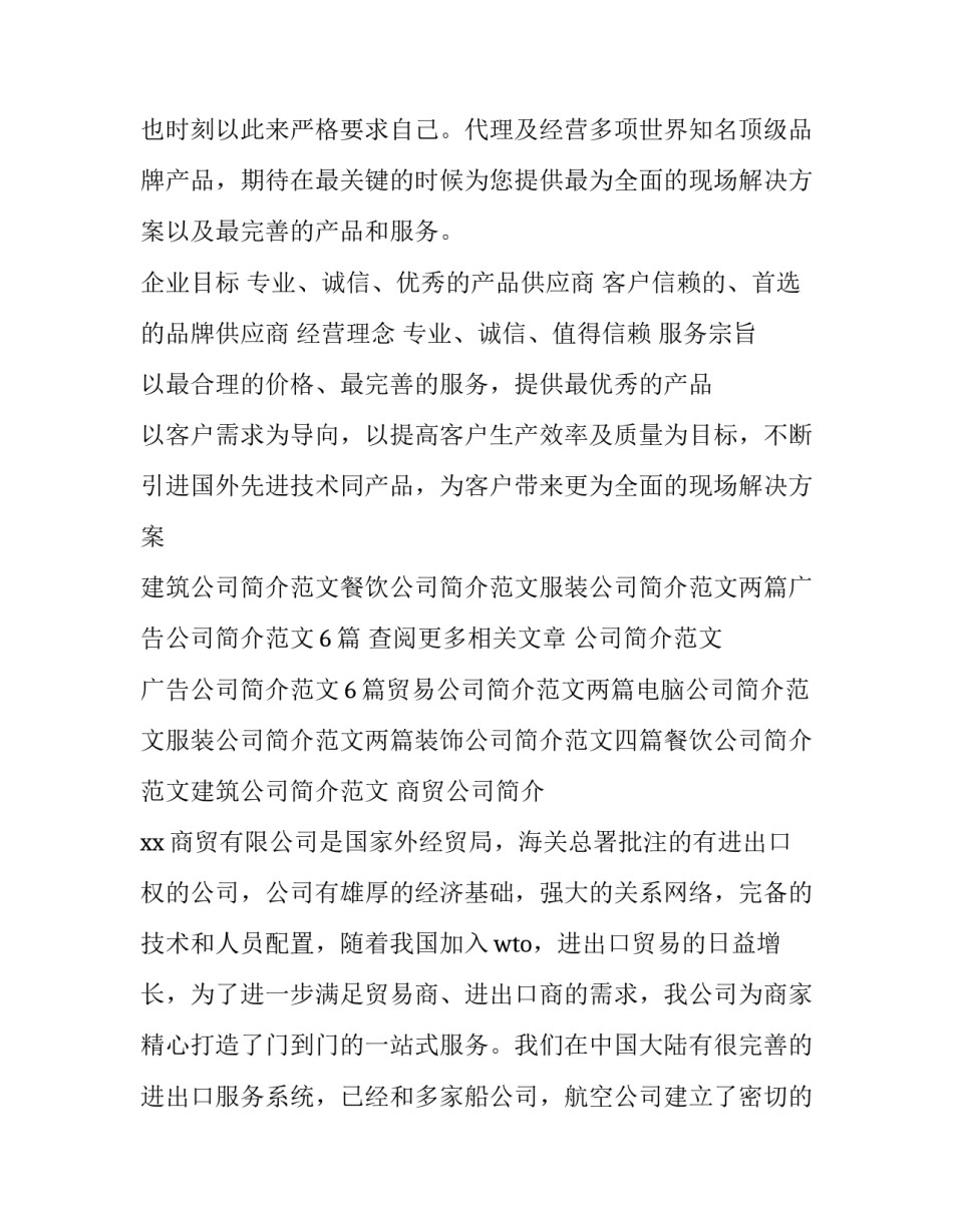 商贸物流协议书如何写 物流签订物流合同范本(9篇)_第3页