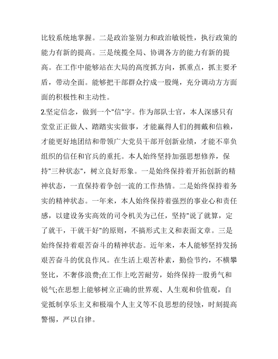 部队油料泄露心得体会及收获 部队油料整治心得体会(七篇)_第2页