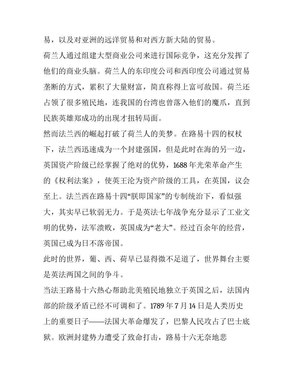 大国崛起第12集心得体会总结 大国崛起第12集心得体会总结感悟(4篇)_第2页