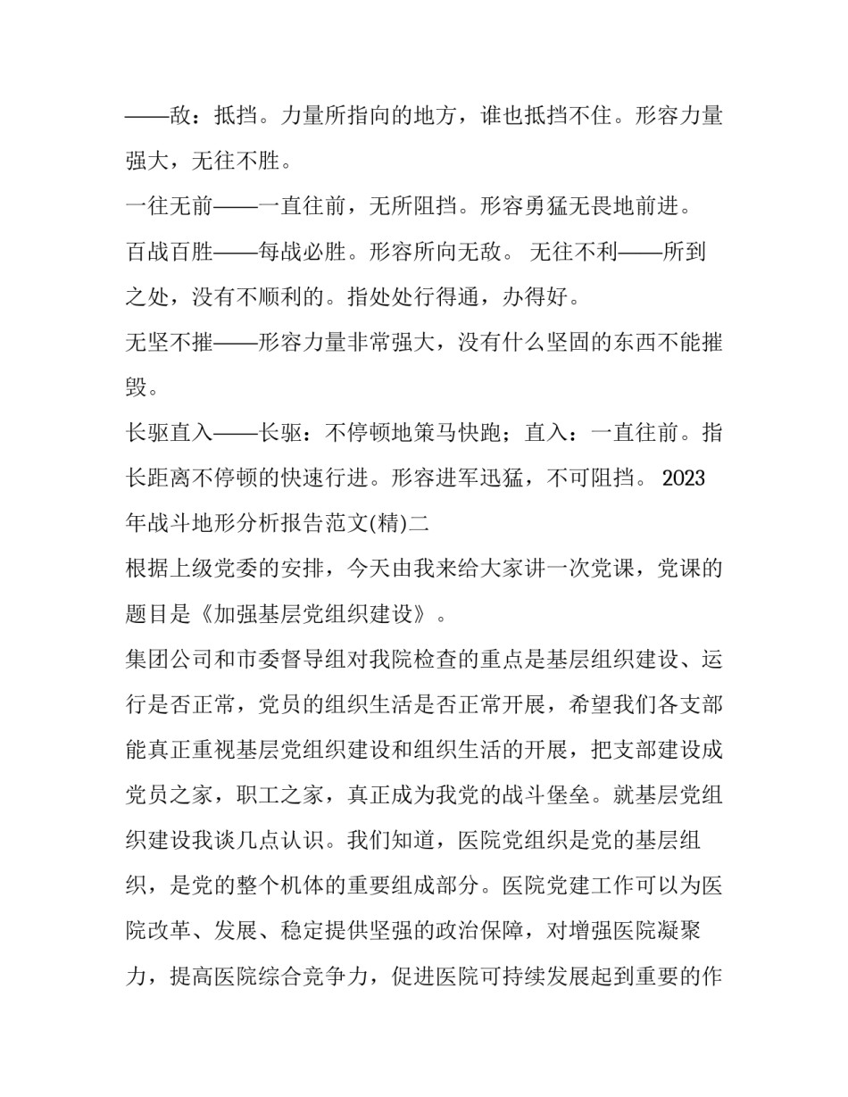 战斗地形分析报告范文 战斗地形分析报告范文怎么写(五篇)_第2页