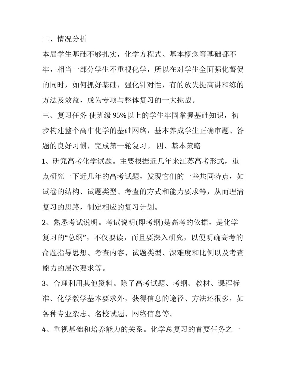化学操作规范心得体会范文 化学实验基本操作规范(二篇)_第2页
