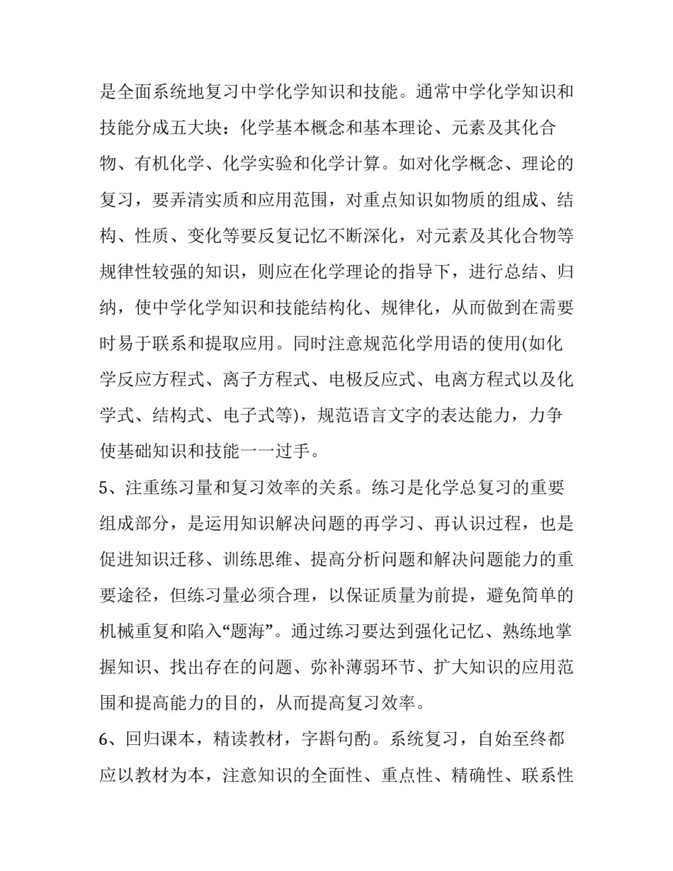 化学操作规范心得体会范文 化学实验基本操作规范(二篇)_第3页
