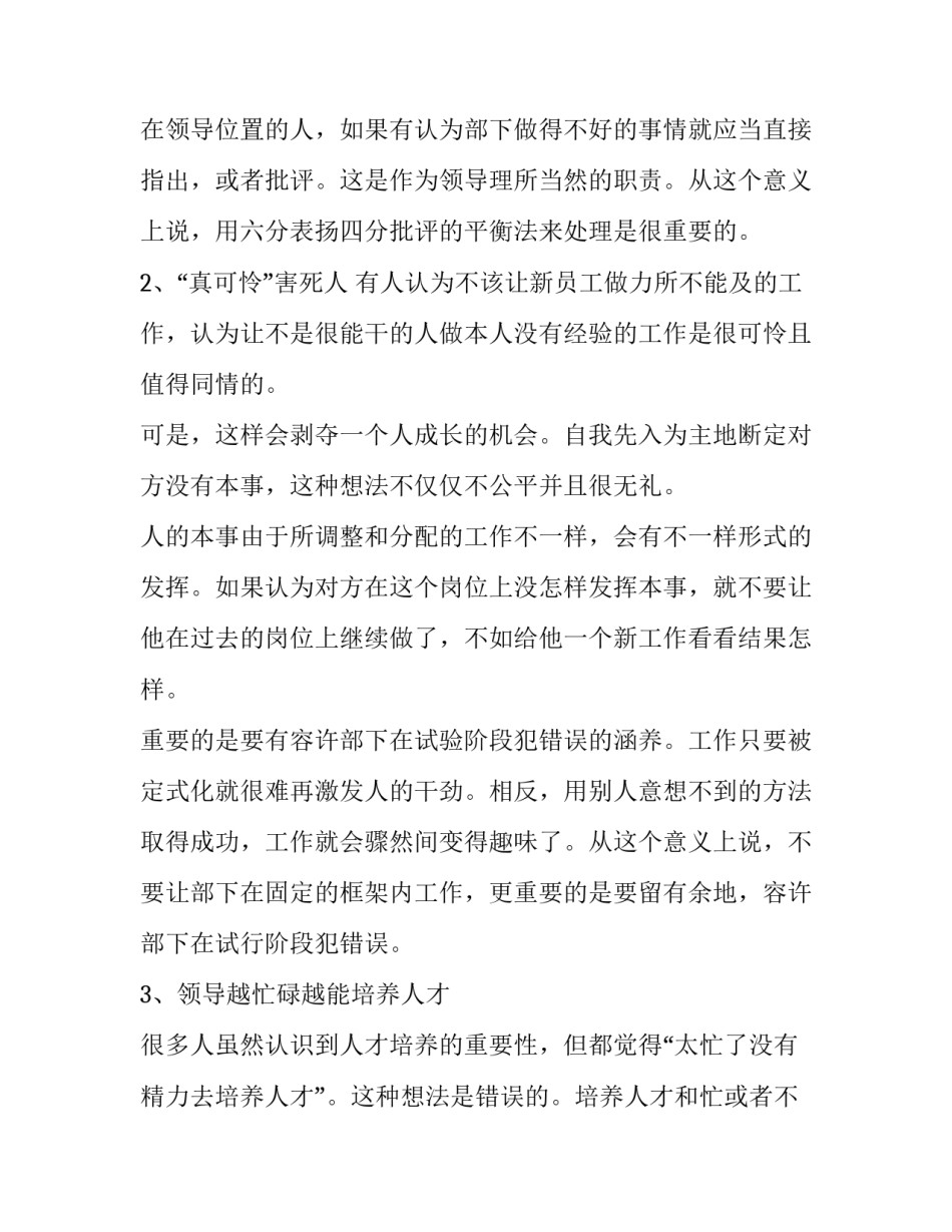 人才运用心得体会及收获 人才运用心得体会及收获怎么写(九篇)_第2页