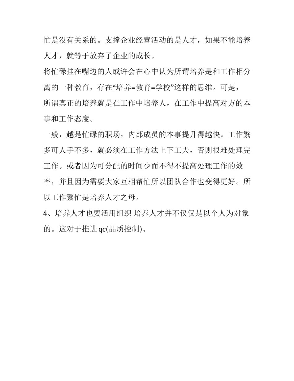 人才运用心得体会及收获 人才运用心得体会及收获怎么写(九篇)_第3页