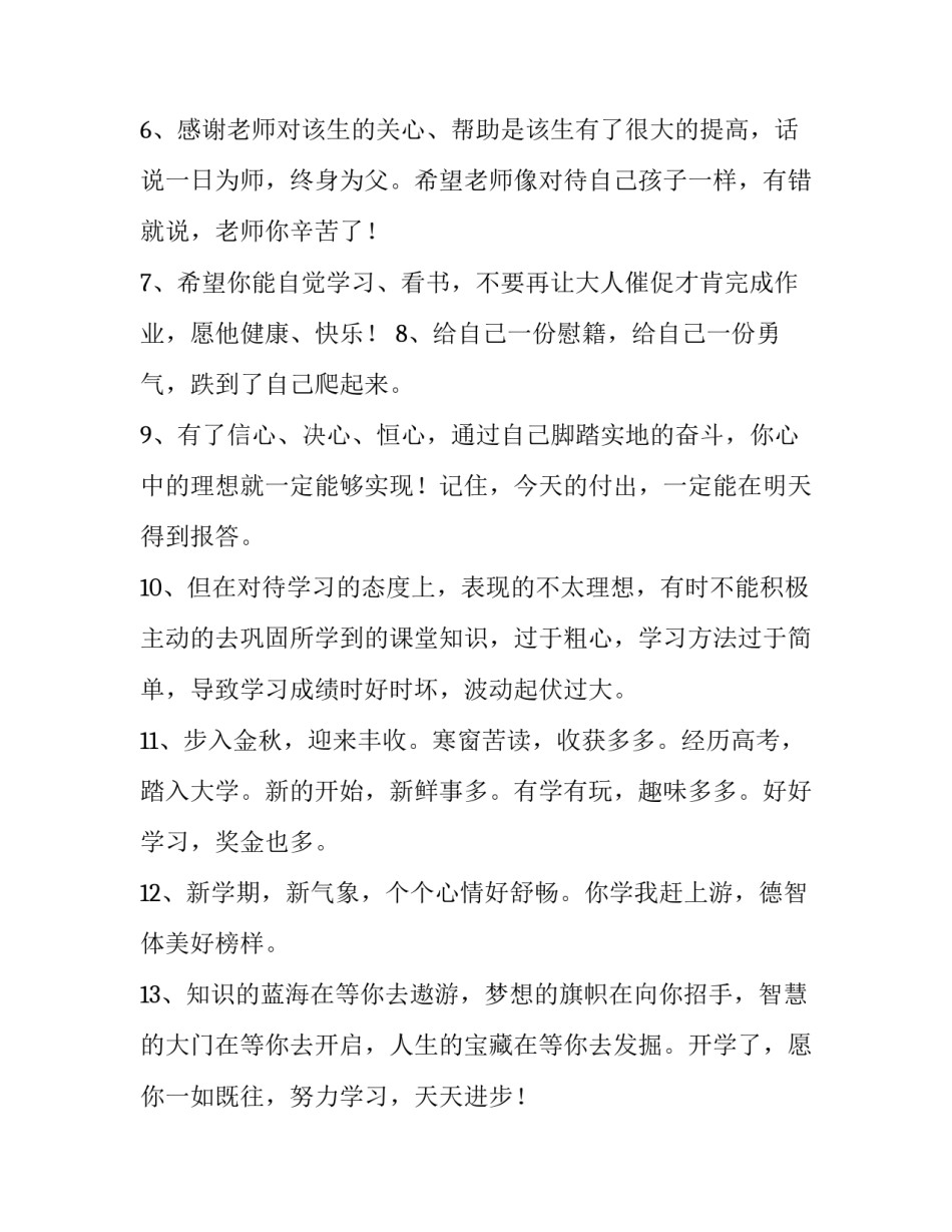 孩子惧怕搏击实战心得体会简短 孩子练搏击的感言(6篇)_第2页