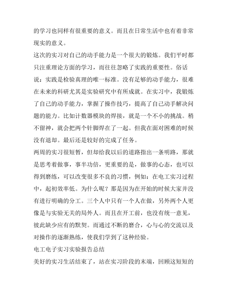 电子竞技社团心得体会及感悟 电子竞技社团活动总结(2篇)_第3页